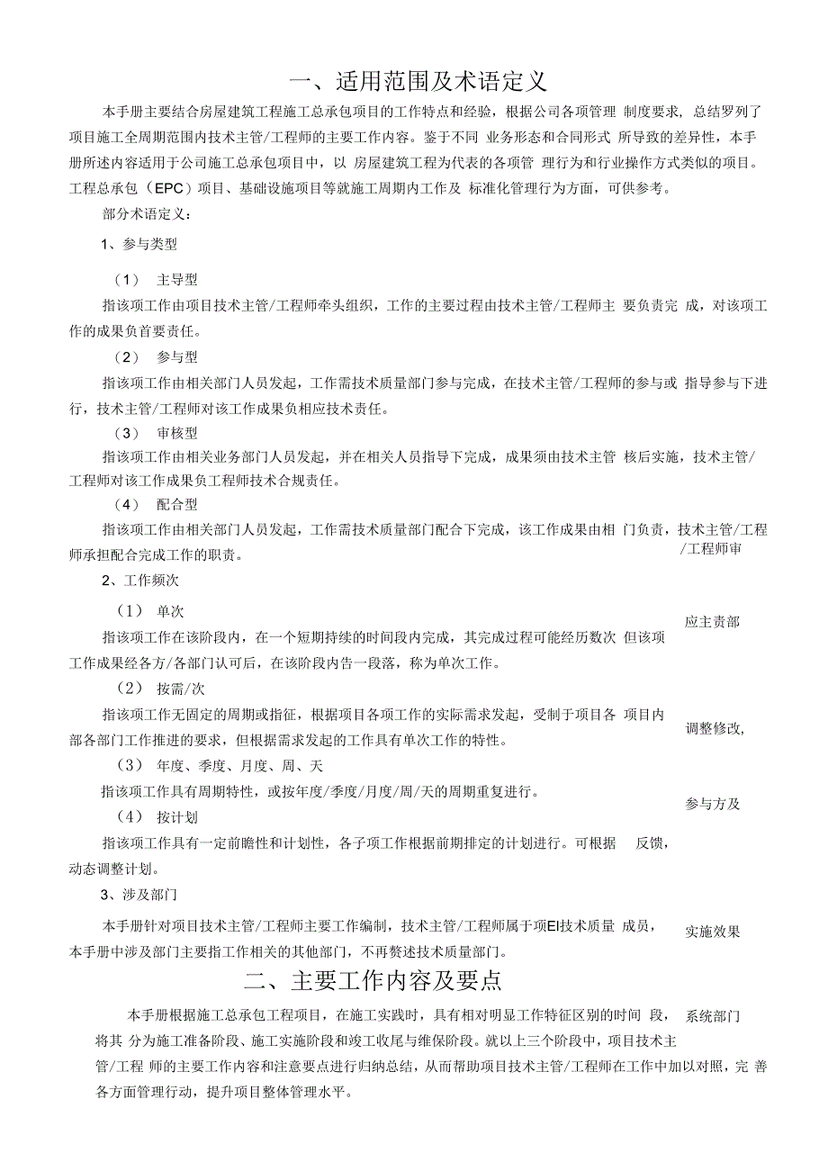 工程项目管理指导手册.docx_第3页