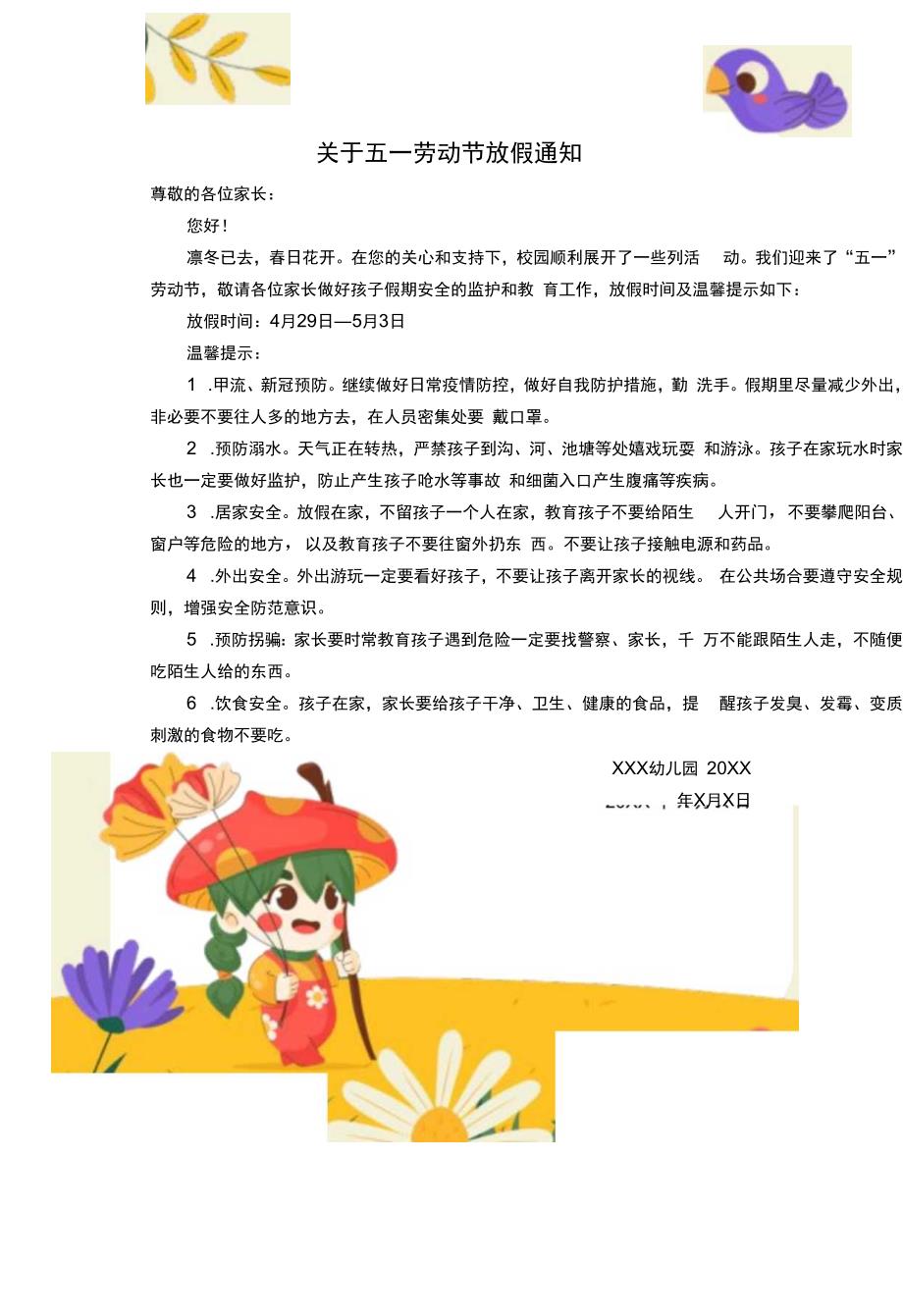 幼儿园劳动节放假通知.docx_第1页