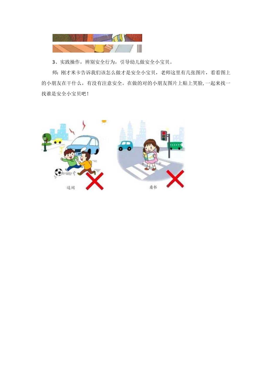 幼儿园小班社会课我是安全小宝贝教学课件.docx_第3页