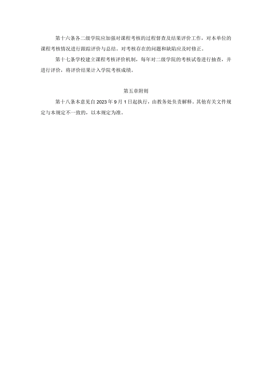 师范学院关于加强课程考核科学化的指导意见.docx_第3页