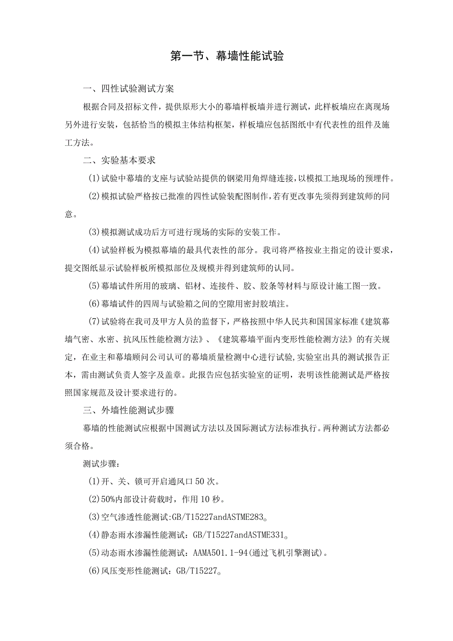 幕墙工程相关实验测试计划及视觉样板制作方案.docx_第2页