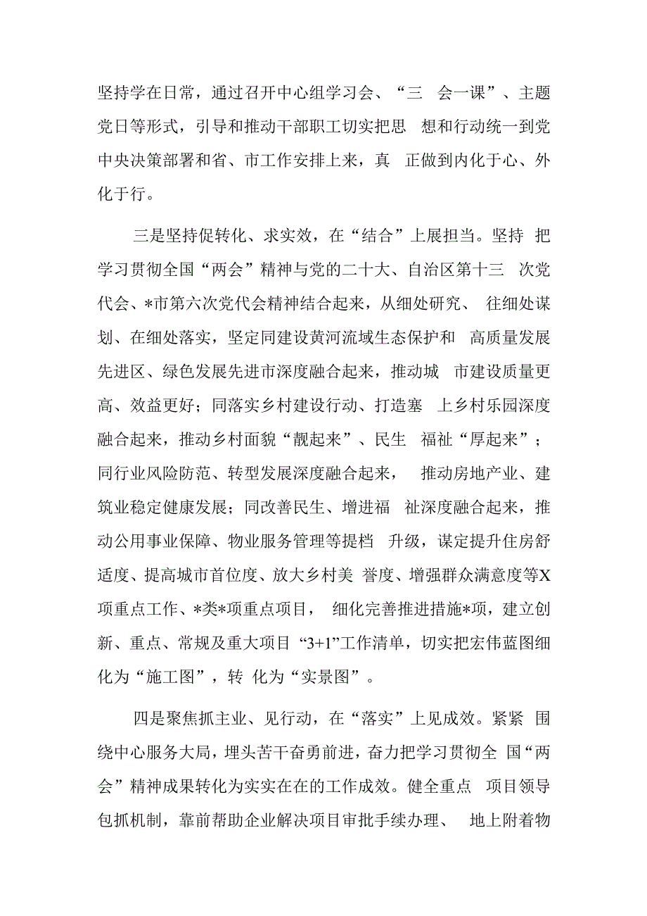 市直部门学习宣传贯彻全国两会精神做法.docx_第2页