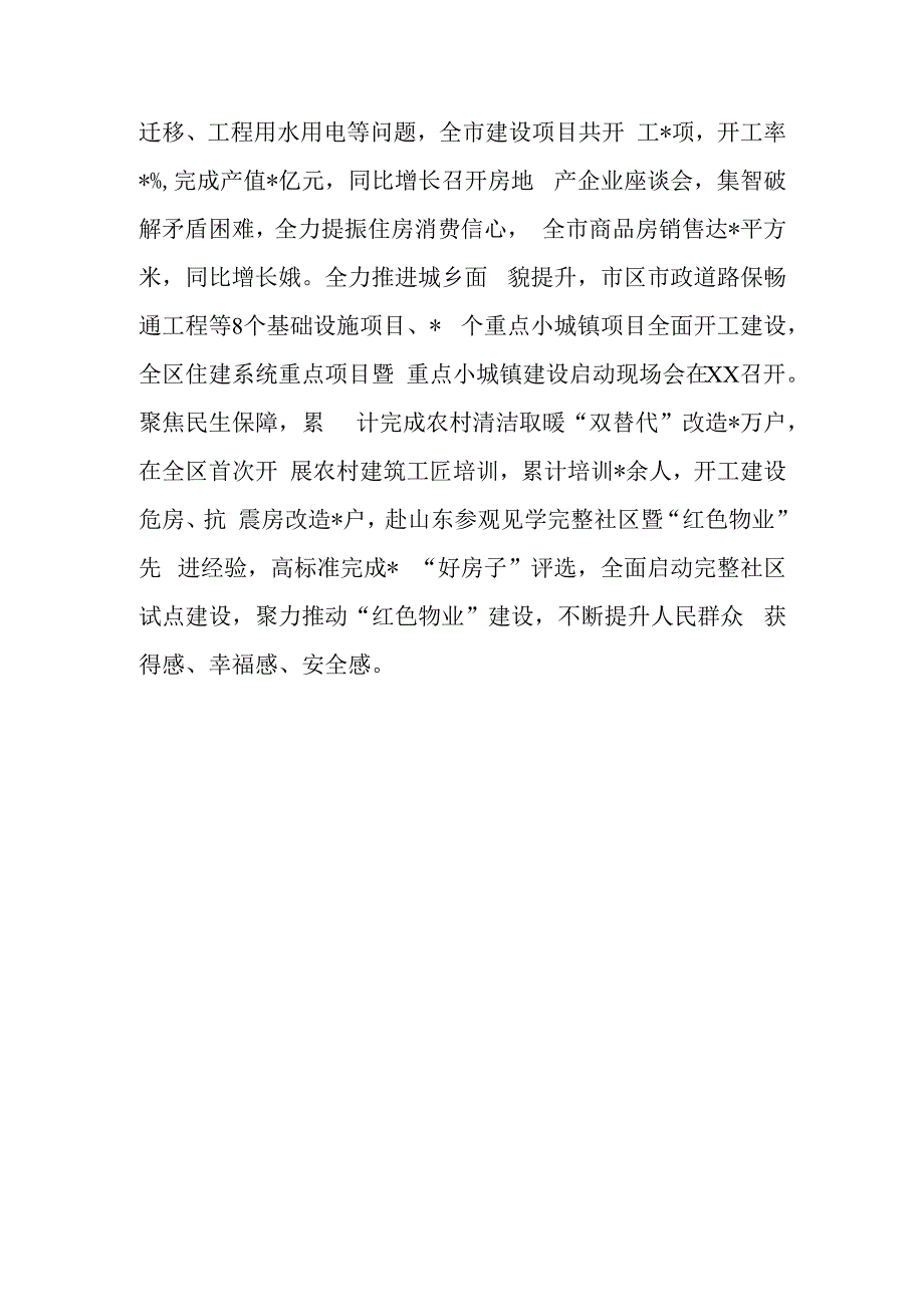 市直部门学习宣传贯彻全国两会精神做法.docx_第3页