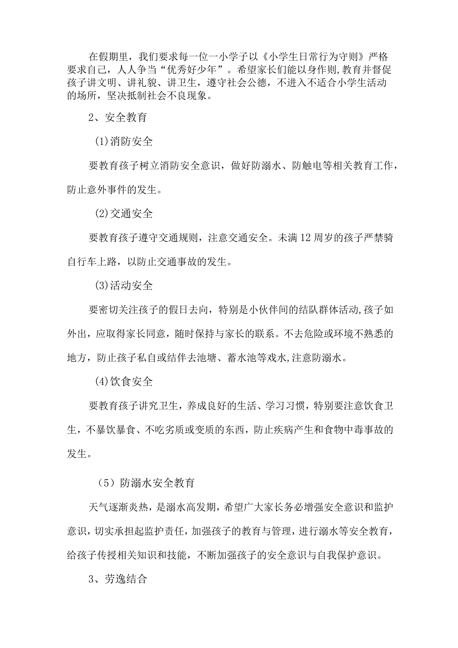 市区小学2023年五一劳动节放假通知 （汇编4份）.docx_第3页