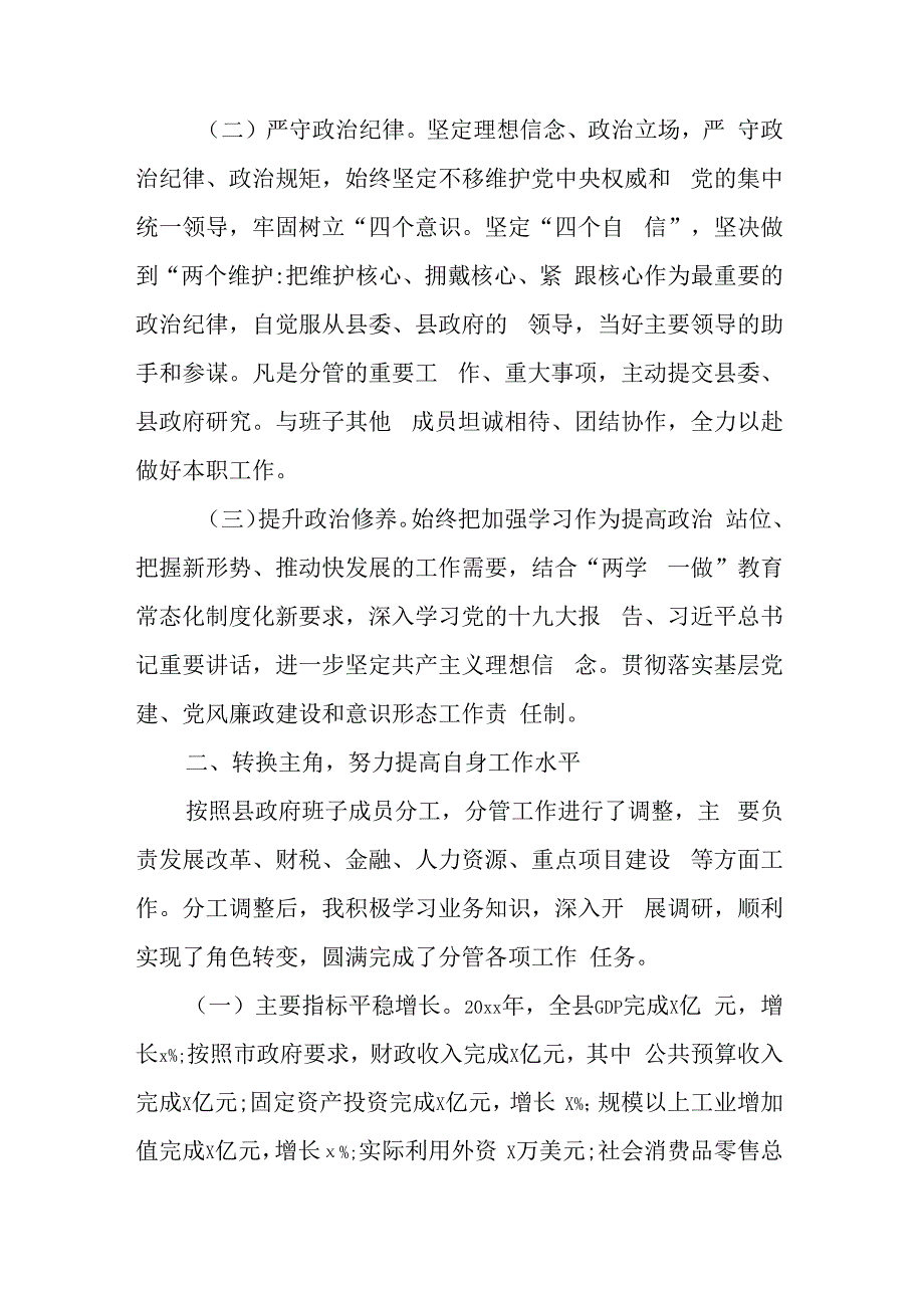 常务副县长换届考察个人述职述廉报告.docx_第2页