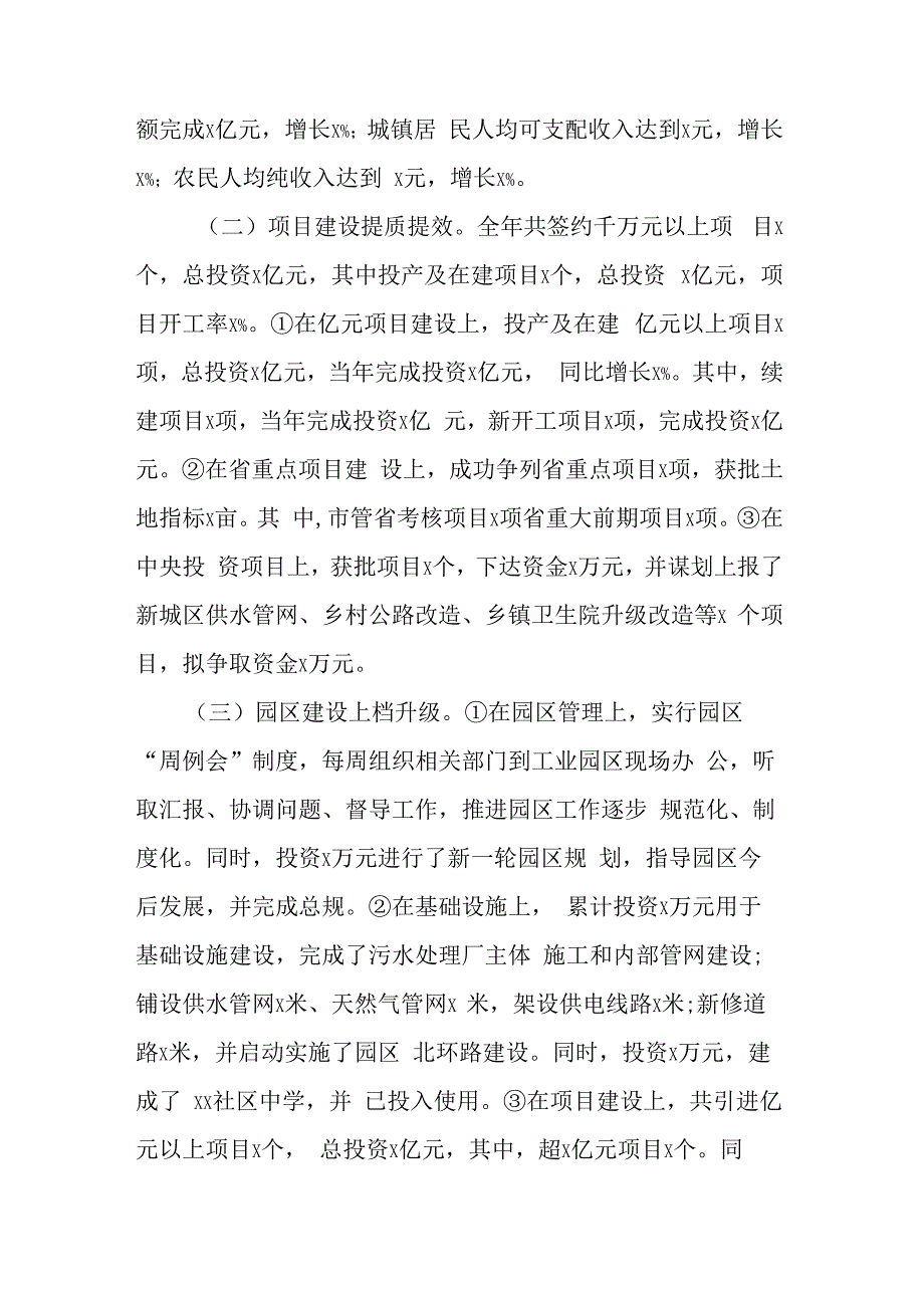 常务副县长换届考察个人述职述廉报告.docx_第3页