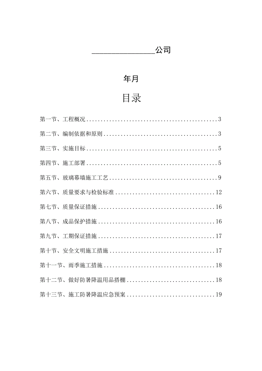 幕墙工程专项施工方案.docx_第2页