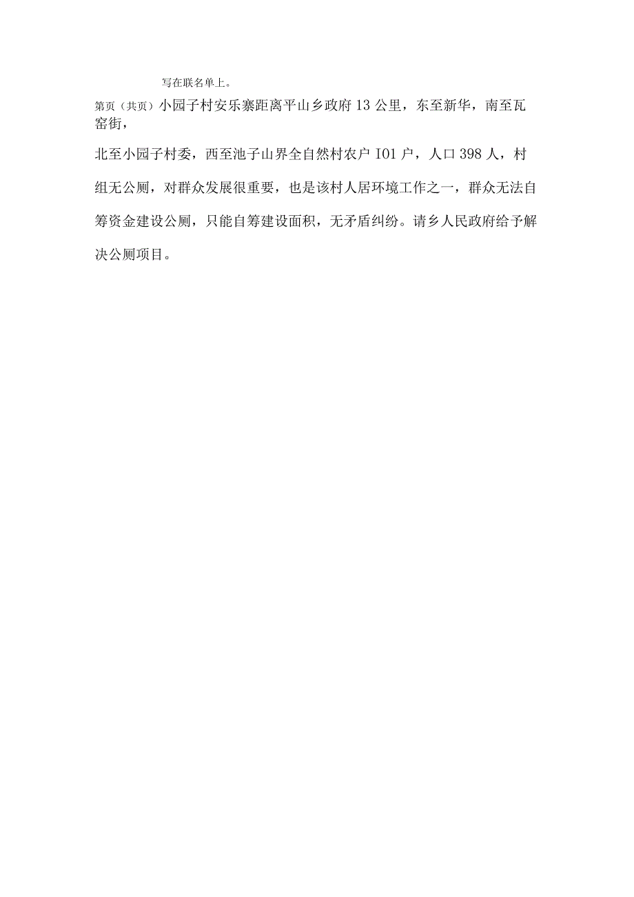 平山乡第十一届人民代表大会第七次会议代表建议批评和意见.docx_第2页