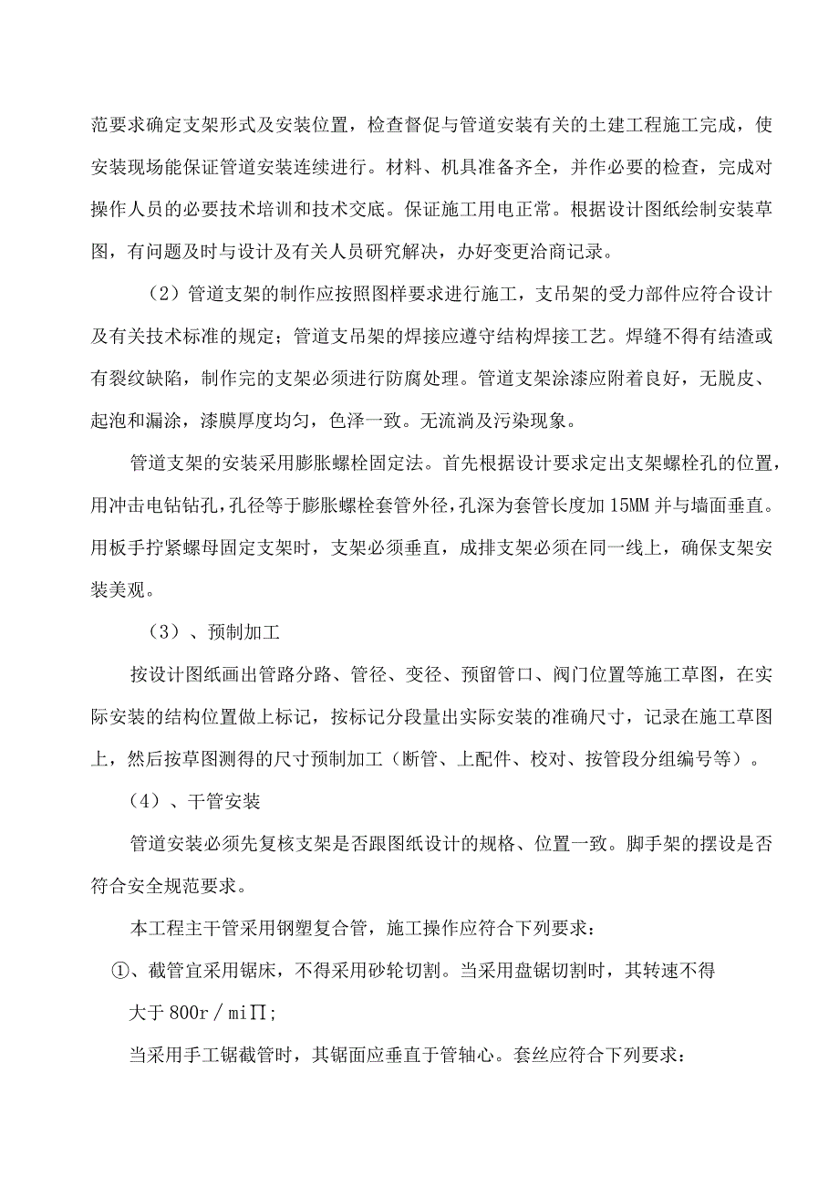 市政给排水工程施工方法及技术措施10.docx_第3页