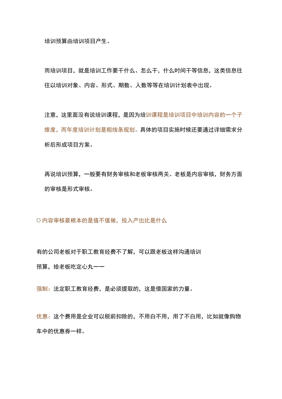 年度培训计划公式.docx_第2页