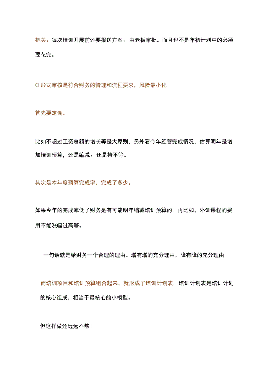 年度培训计划公式.docx_第3页