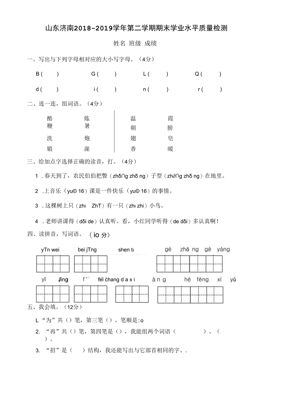 山东济南第二学期期末学业水平质量检测.docx_第1页