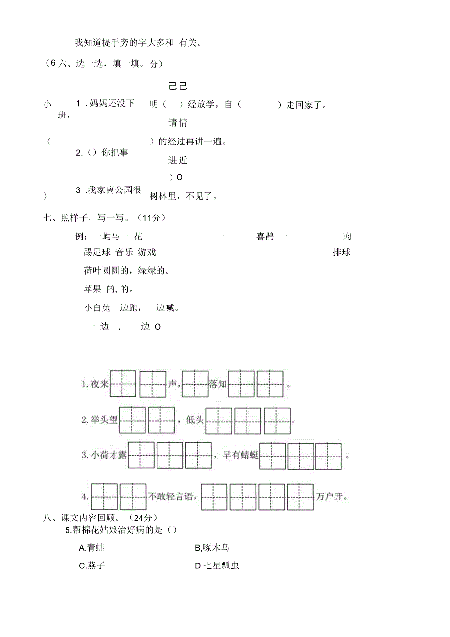 山东济南第二学期期末学业水平质量检测.docx_第2页