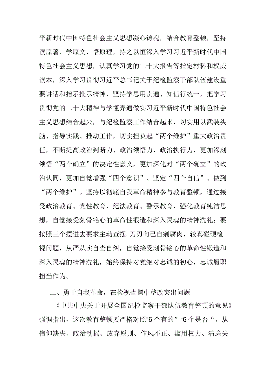 年轻纪检监察干部在纪检监察干部队伍教育整顿学习交流会上的研讨发言材料.docx_第2页