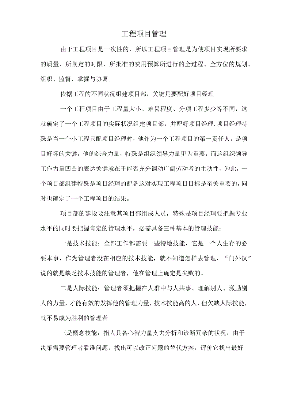 工程项目管理.docx_第1页