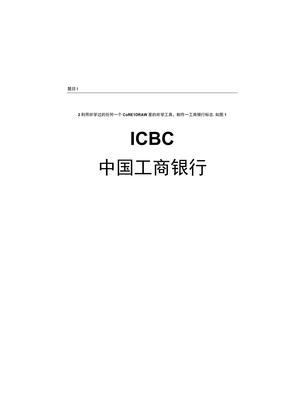 广东省国防科技技师学院期末考试coreldRAW试卷B卷后附评分标准.docx_第1页