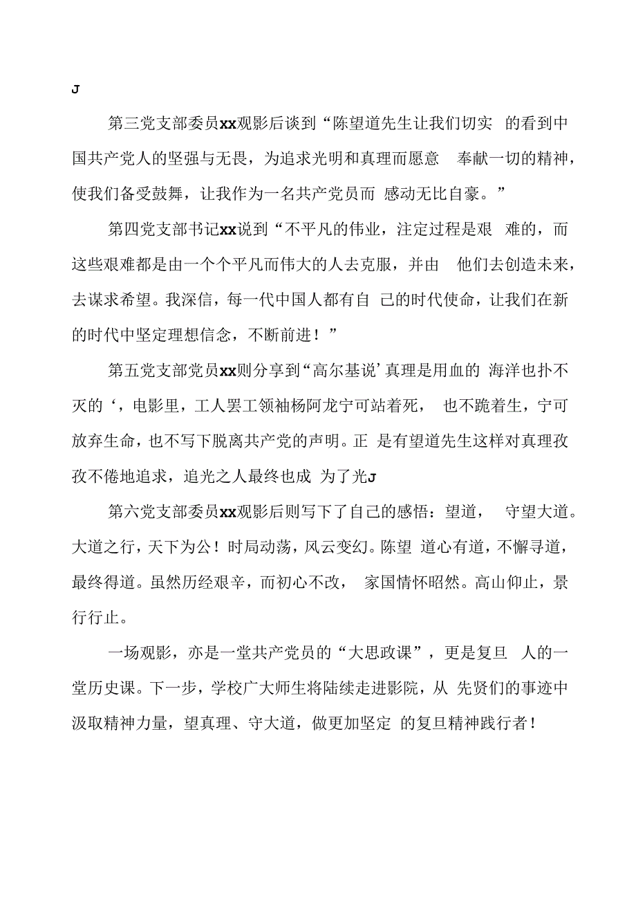 师生观看望道 红色革命电影心得体会.docx_第2页