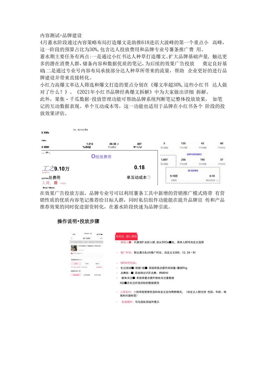 小红书618冲刺期：全链路平蓄促收品牌如何抢占用户心智？.docx_第3页