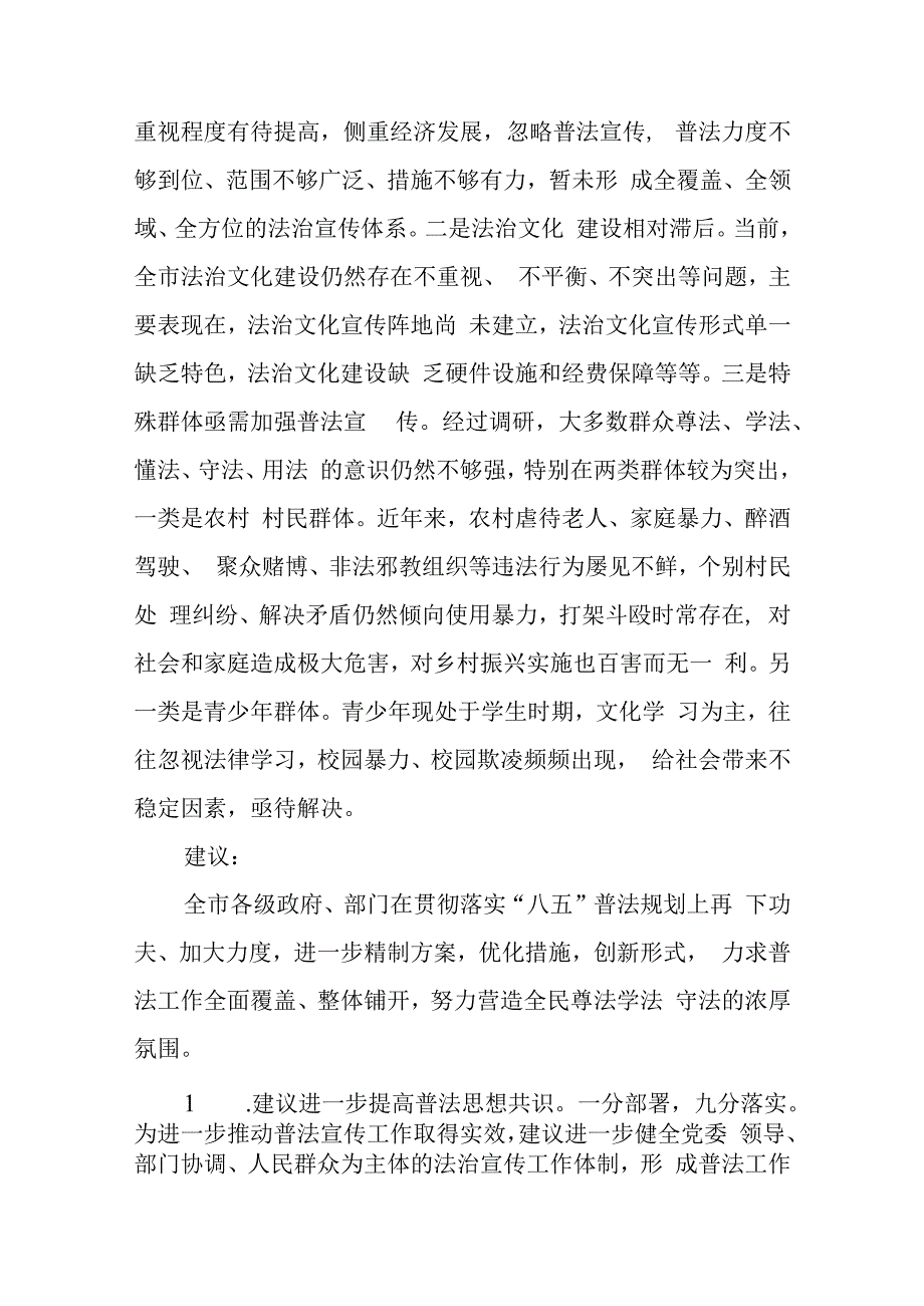 市人大代表提案和答复《关于加大基层普法力度提高全民守法意识的建议》.docx_第2页