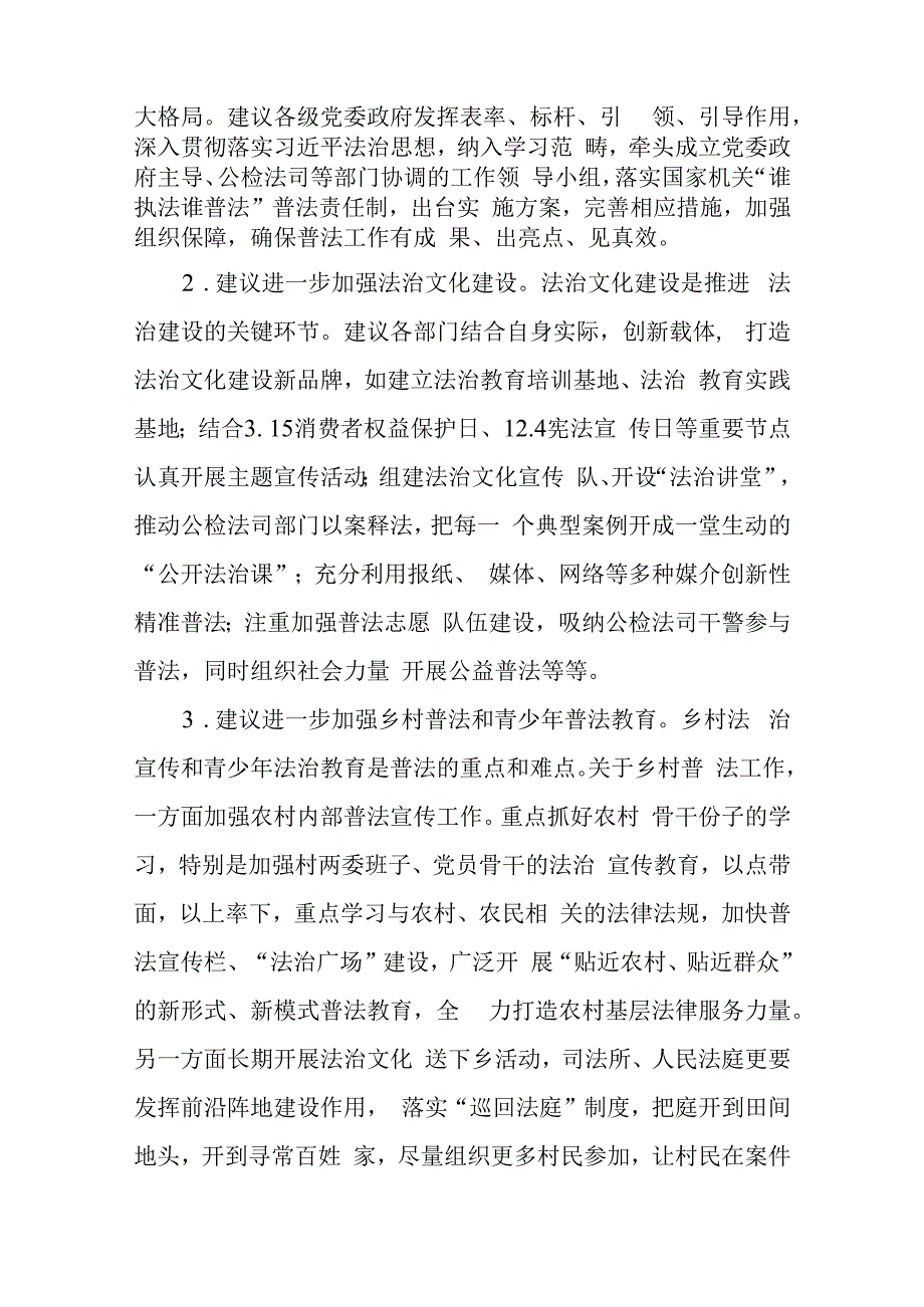 市人大代表提案和答复《关于加大基层普法力度提高全民守法意识的建议》.docx_第3页