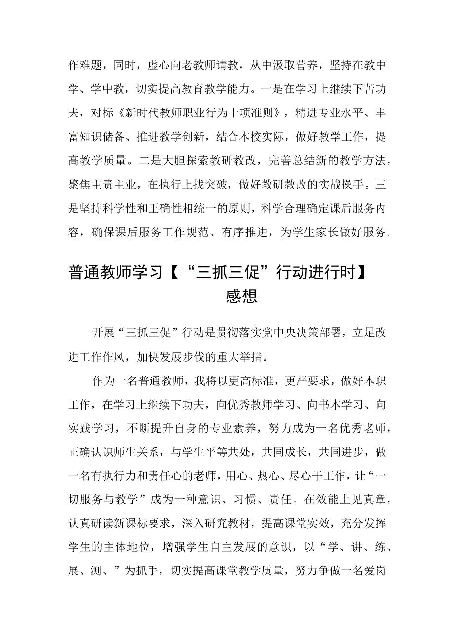 小学教师学习三抓三促行动进行时心得体会感想3篇精选.docx_第2页