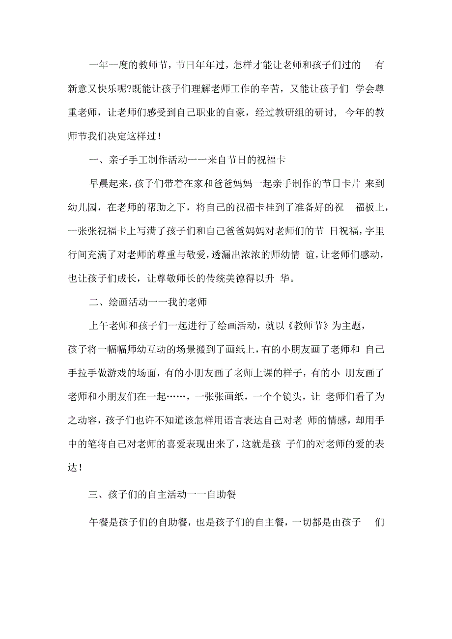 幼儿园教师节活动方案.docx_第1页