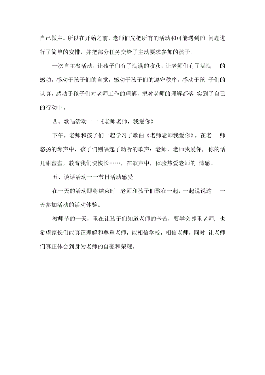 幼儿园教师节活动方案.docx_第2页