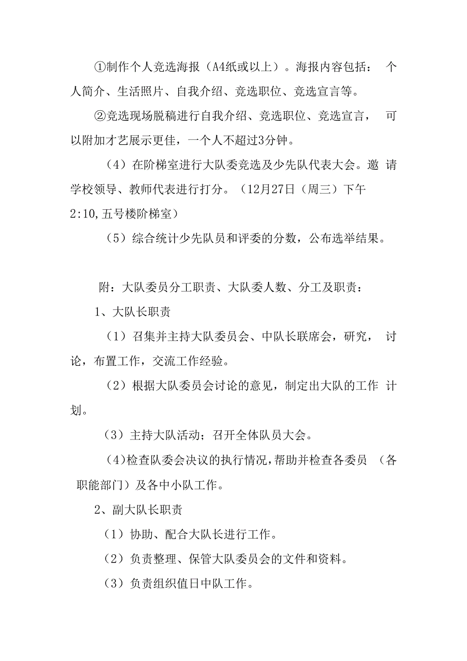 少先队大队委换届选举方案与总结.docx_第3页