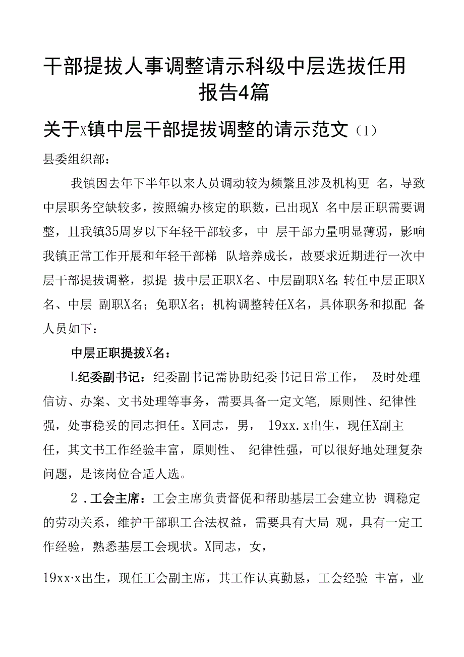 干部提拔人事调整请示科级中层选拔任用报告4篇.docx_第1页