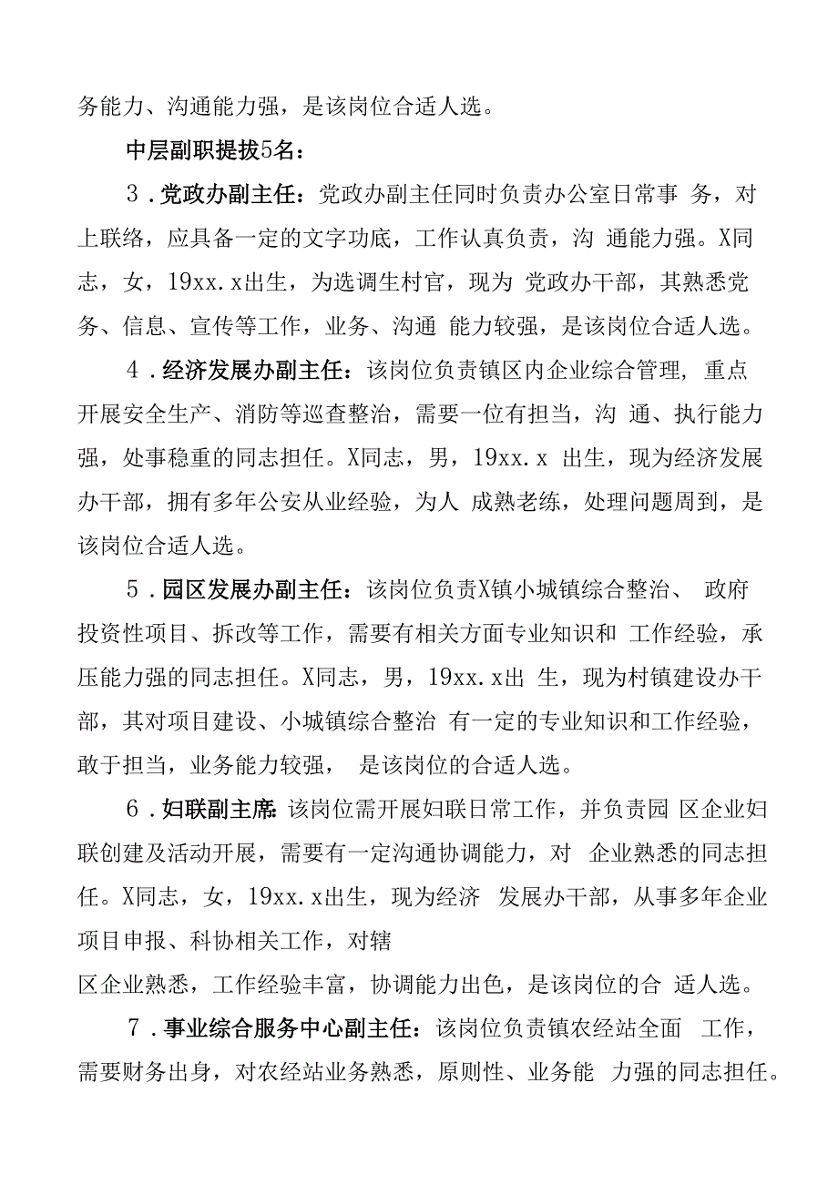 干部提拔人事调整请示科级中层选拔任用报告4篇.docx_第2页