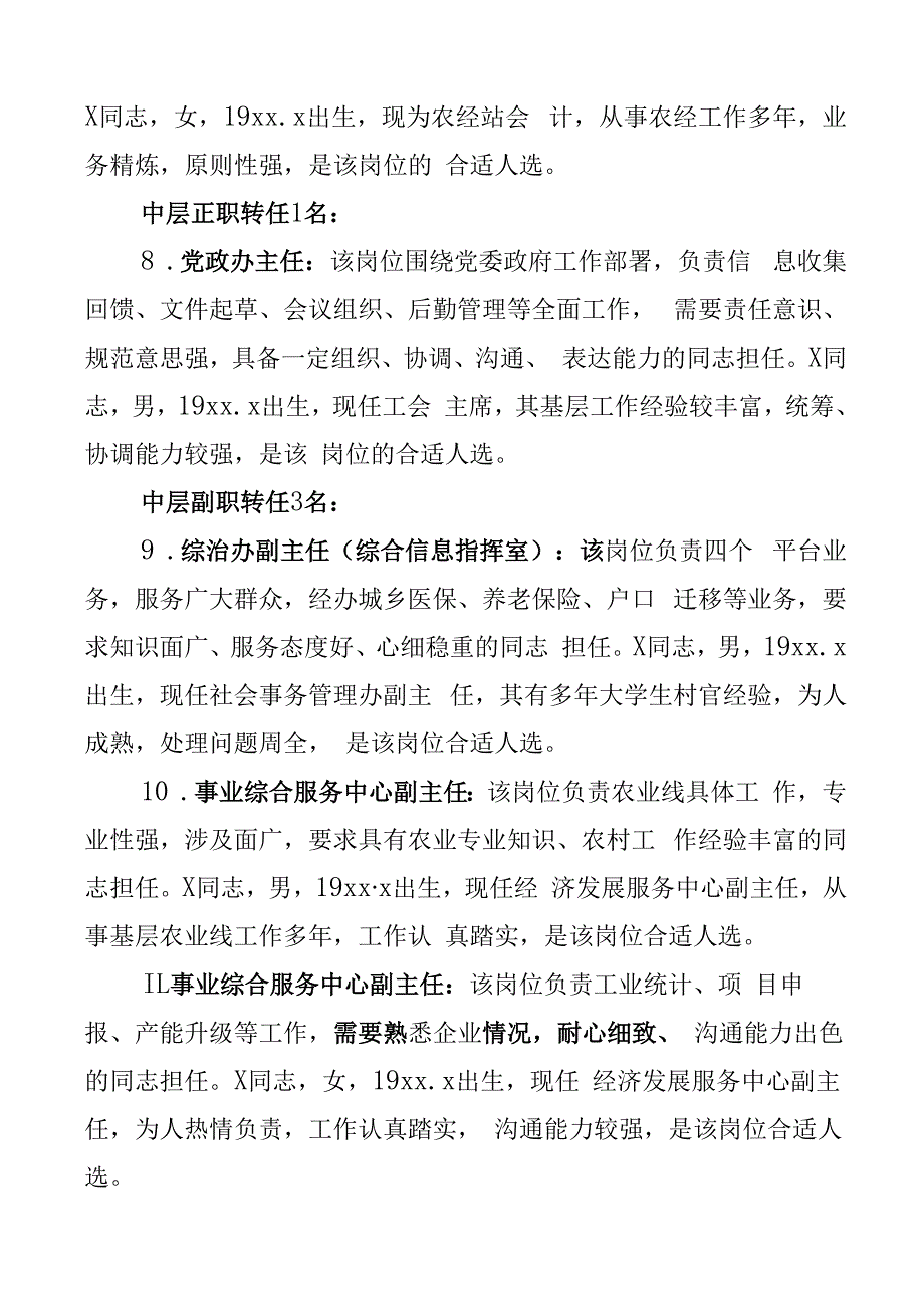 干部提拔人事调整请示科级中层选拔任用报告4篇.docx_第3页