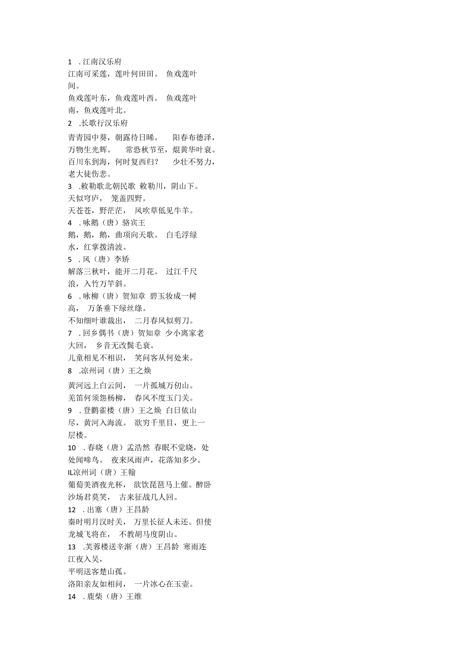 小学生175首古诗.docx_第1页