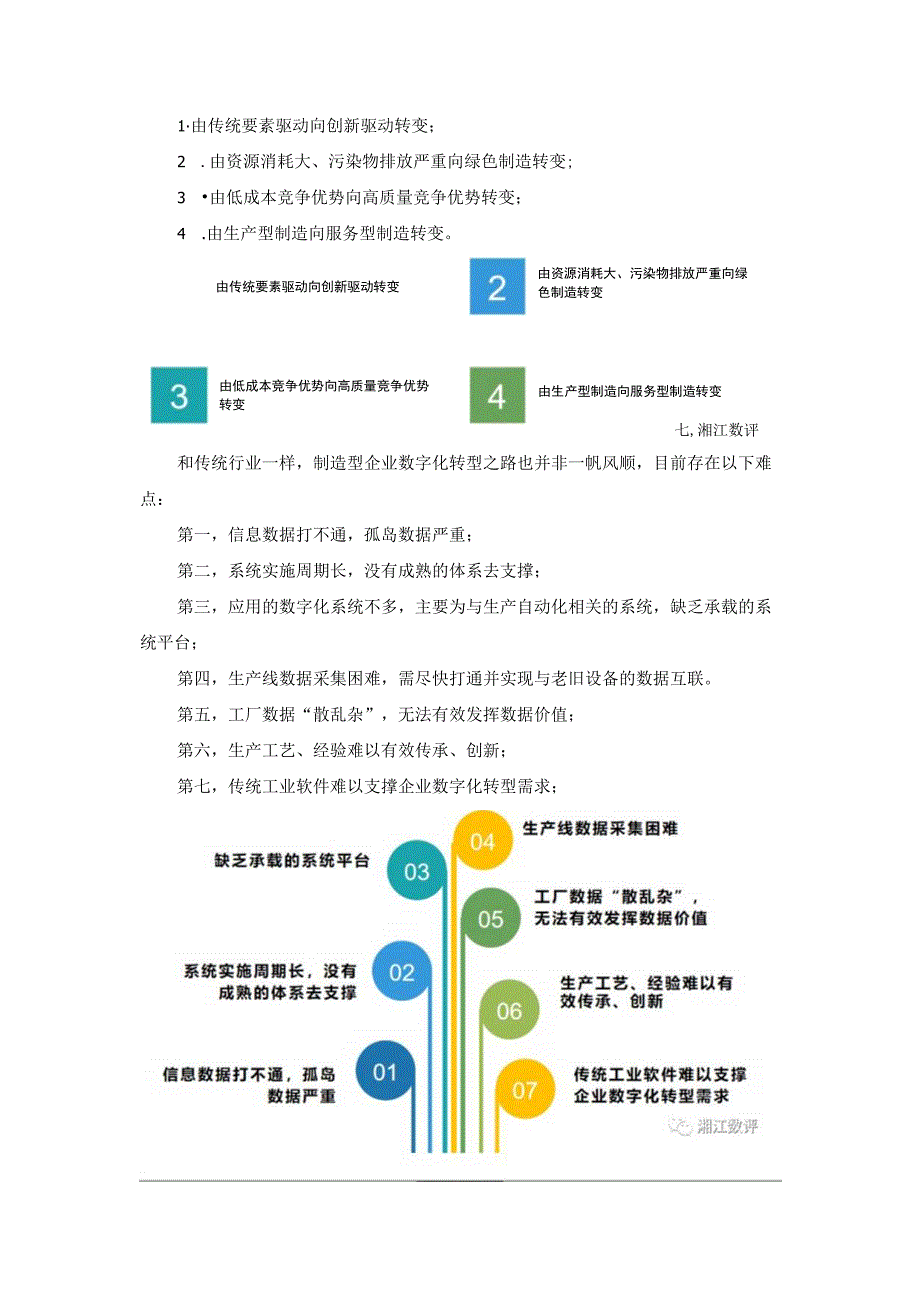 工业互联网的思考与实践.docx_第2页