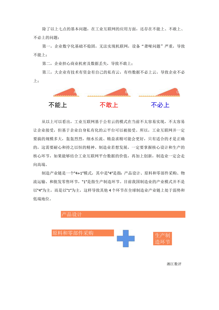 工业互联网的思考与实践.docx_第3页