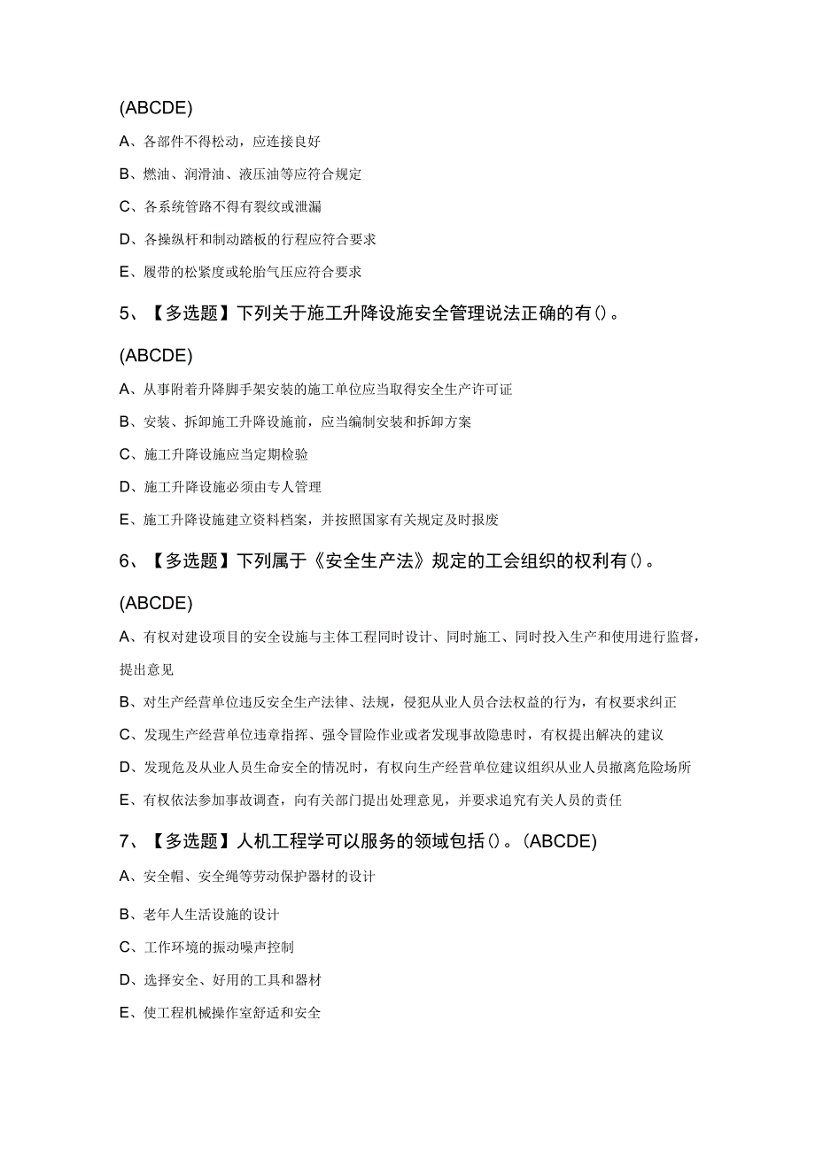 山东省安全员B证考试100题及答案精选.docx_第2页