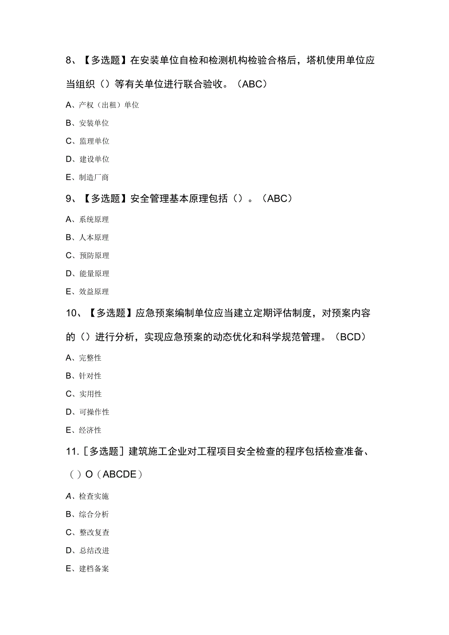 山东省安全员B证考试100题及答案精选.docx_第3页