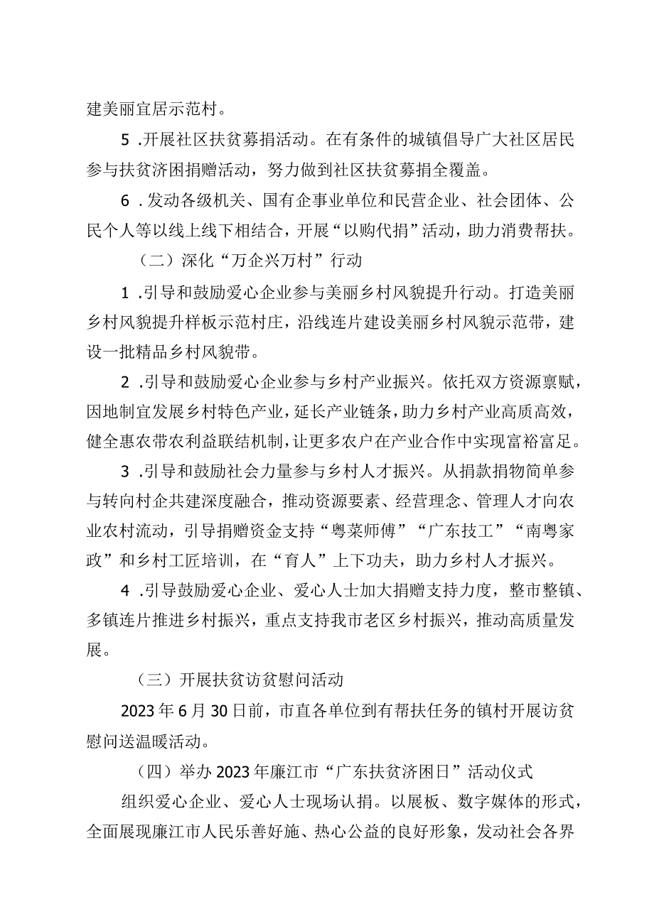 广东扶贫济困日活动工作方案(1).docx_第3页