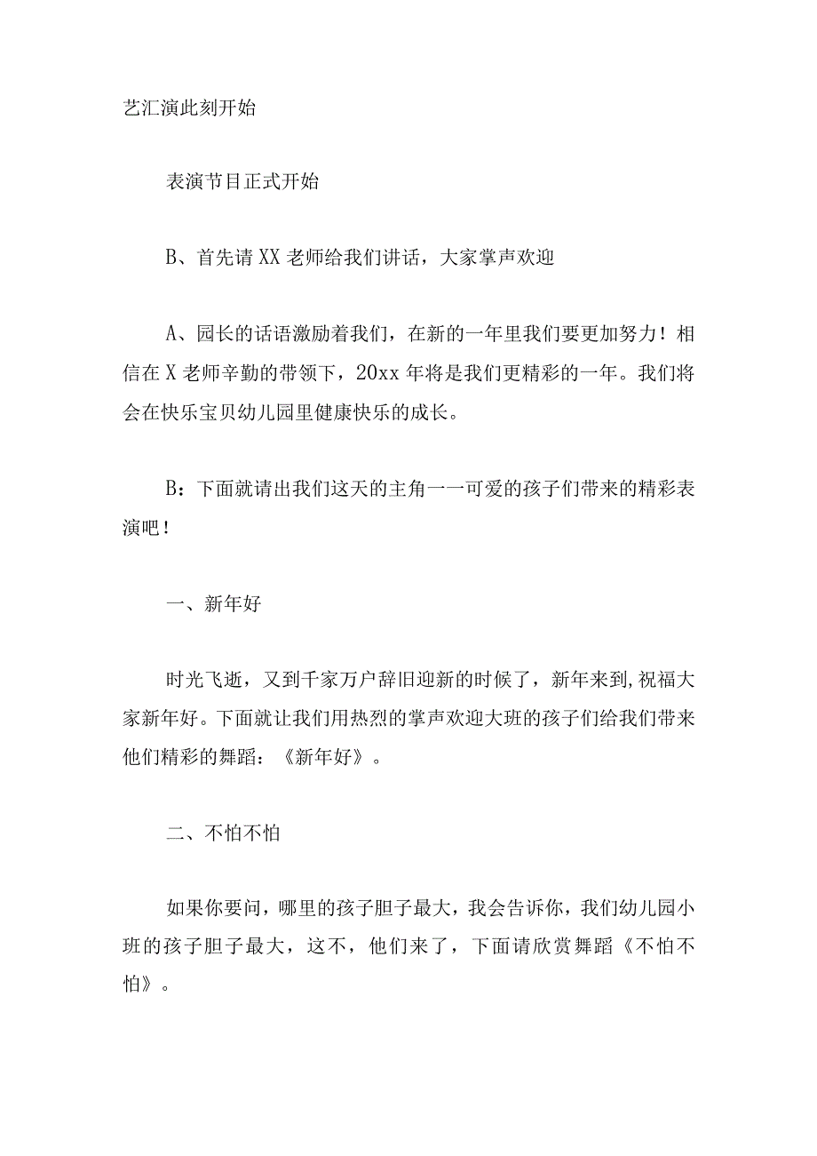 幼儿园元旦文艺晚会主持词精选(8篇).docx_第2页