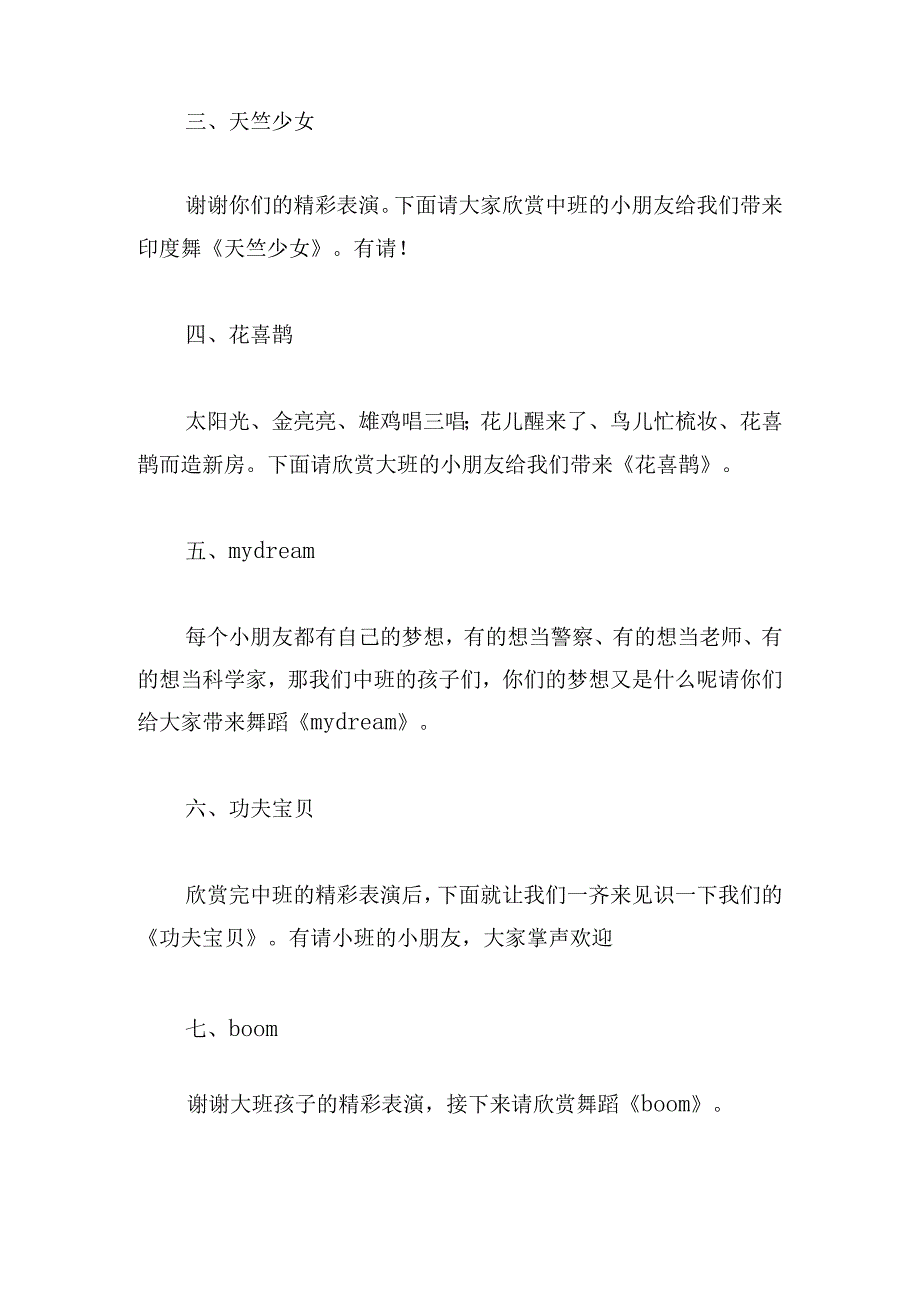 幼儿园元旦文艺晚会主持词精选(8篇).docx_第3页