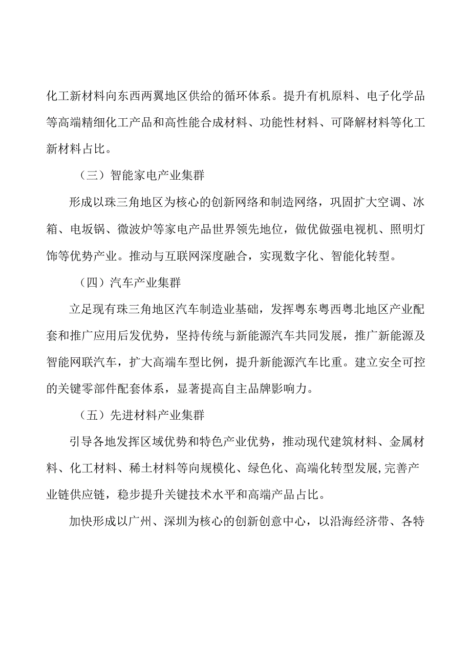 广东高端装备制造产业集群产业背景分析.docx_第2页