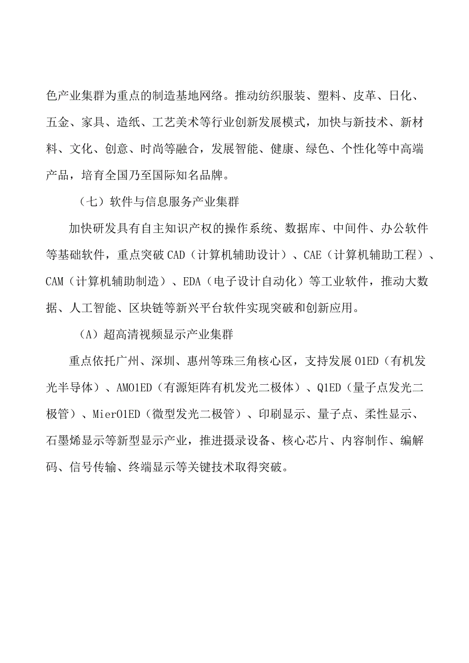 广东高端装备制造产业集群产业背景分析.docx_第3页