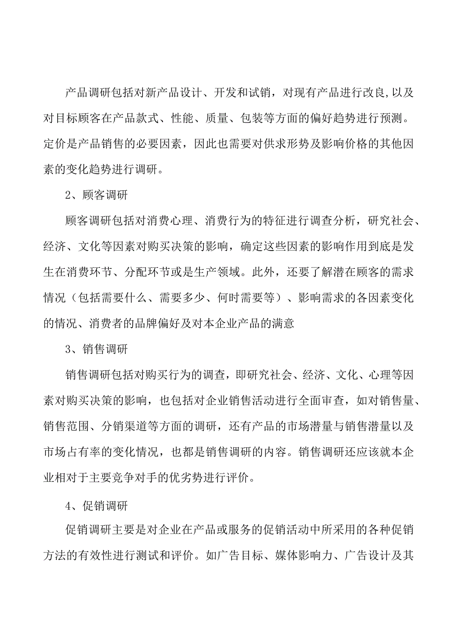 广东超高清视频显示产业集群产业环境分析.docx_第3页