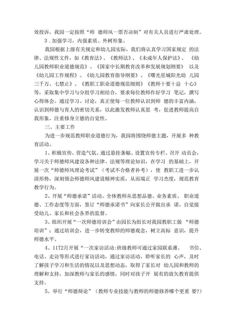 幼儿园师德师风建设活动方案（精选3篇）_1.docx_第2页