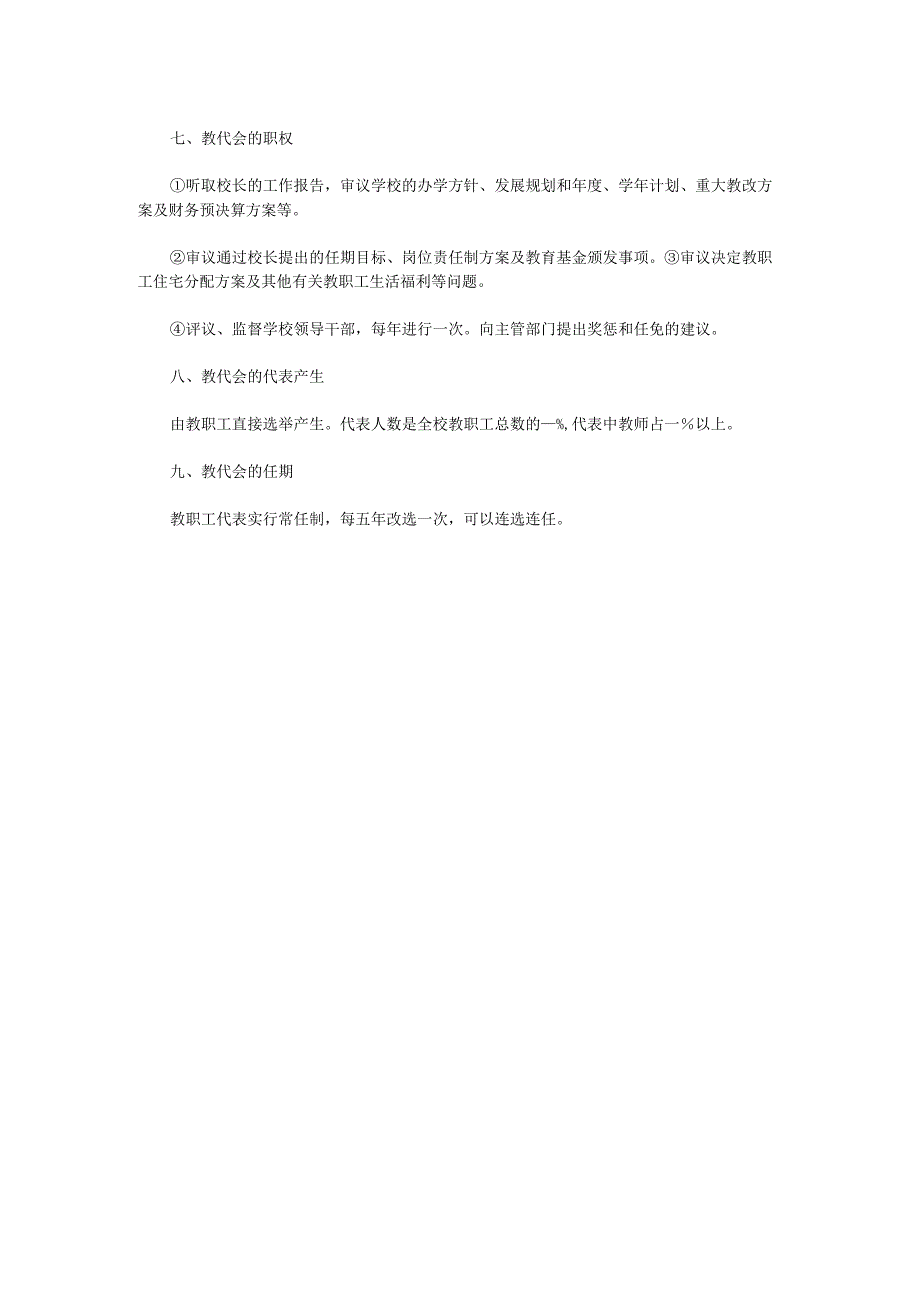 小学教代会管理制度.docx_第2页