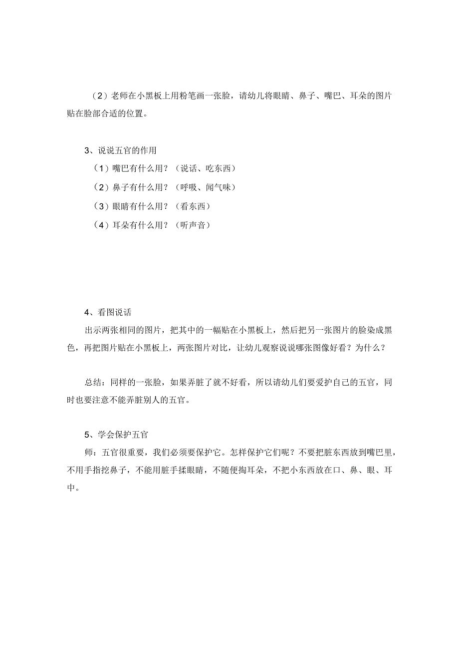 幼儿园小班社会课我的五官教学课件.docx_第3页