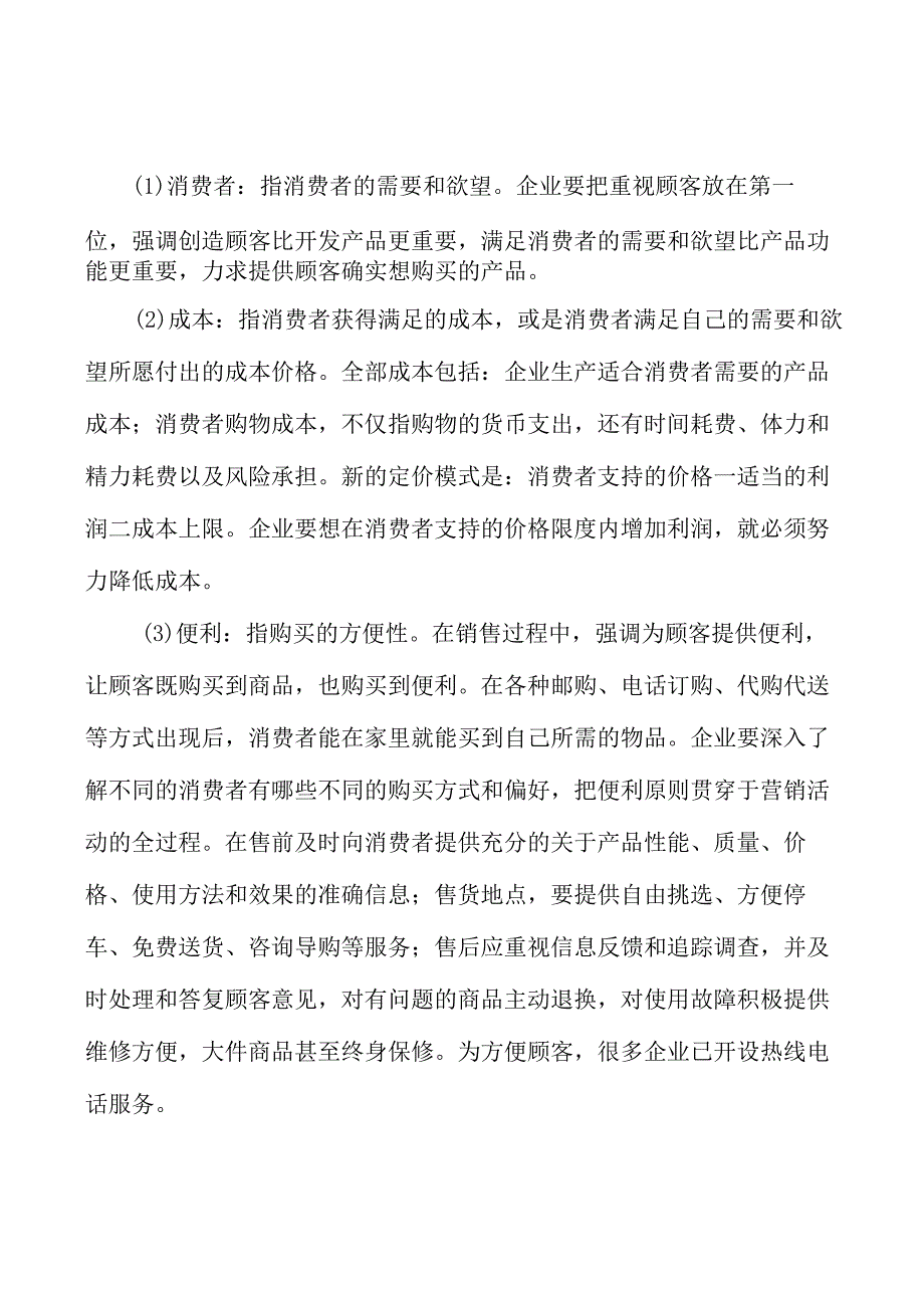 广东重大贸易平台工程项目环境分析.docx_第2页