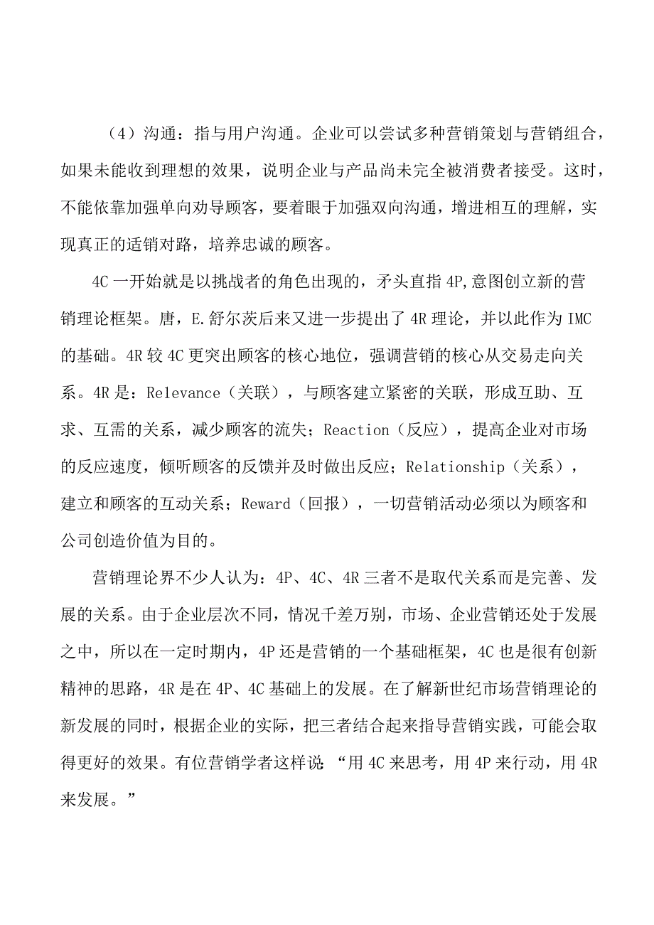 广东重大贸易平台工程项目环境分析.docx_第3页