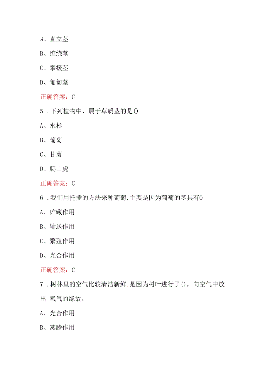 小学科技与生命专题知识考试题及答案.docx_第2页