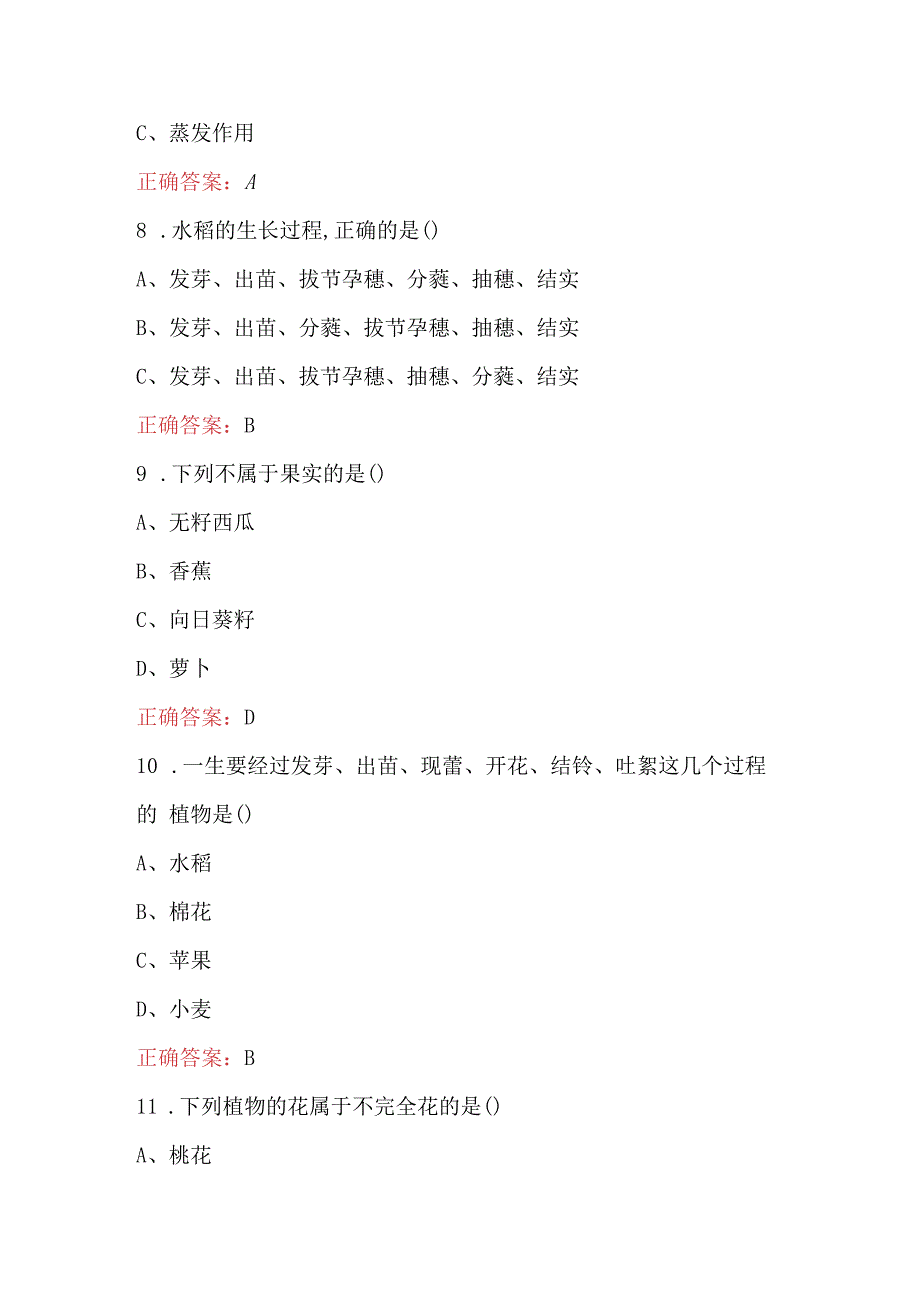 小学科技与生命专题知识考试题及答案.docx_第3页