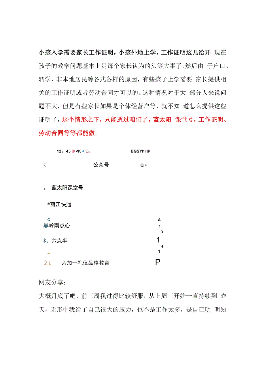 小孩入学需要家长工作证明小孩外地上学工作证明这儿给开.docx_第1页